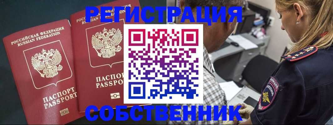 прописка 2025 в Кушве