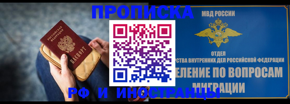 купить прописку в Кушве