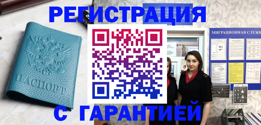 временная прописка в Кушве