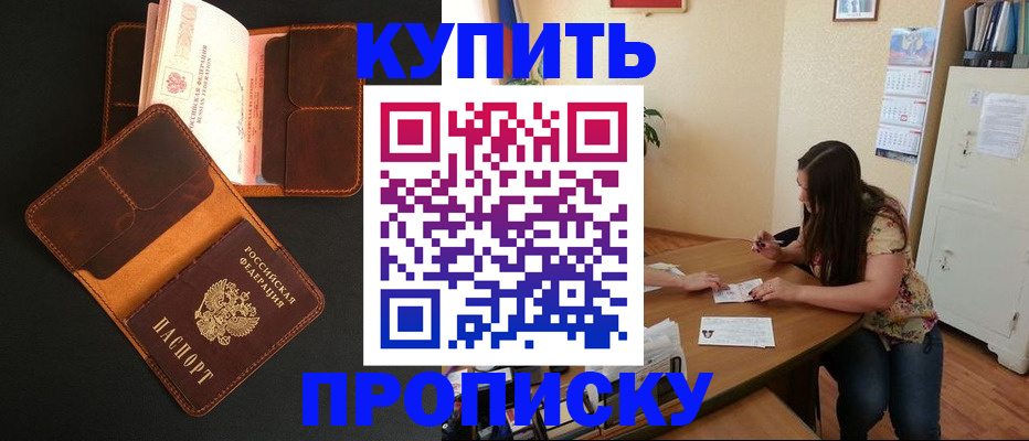 прописка в квартире в Кушве